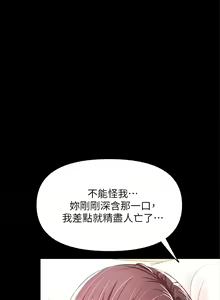 Page 1251 of 干爹，请多指教 | 乾爹，請多指教 1-34 - preview thumbnail