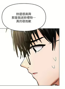 Page 1446 of 干爹，请多指教 | 乾爹，請多指教 1-34 - preview thumbnail