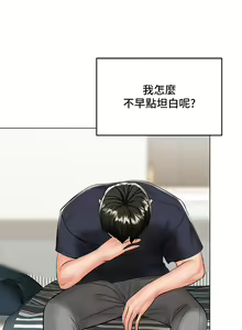 Page 1458 of 干爹，请多指教 | 乾爹，請多指教 1-34 - preview thumbnail