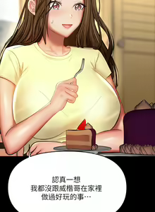 Page 1911 of 干爹，请多指教 | 乾爹，請多指教 1-34 - preview thumbnail