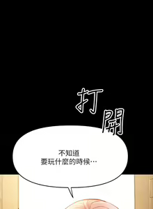 Page 1912 of 干爹，请多指教 | 乾爹，請多指教 1-34 - preview thumbnail