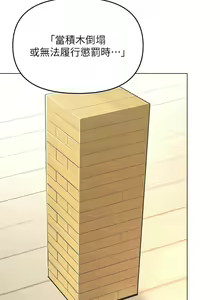 Page 1915 of 干爹，请多指教 | 乾爹，請多指教 1-34 - preview thumbnail