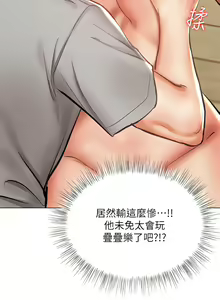 Page 1938 of 干爹，请多指教 | 乾爹，請多指教 1-34 - preview thumbnail