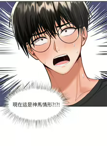 Page 196 of 干爹，请多指教 | 乾爹，請多指教 1-34 - preview thumbnail