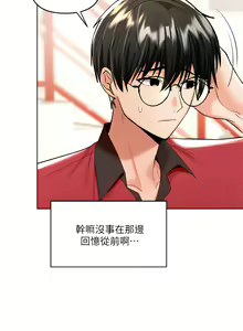 Page 233 of 干爹，请多指教 | 乾爹，請多指教 1-34 - preview thumbnail