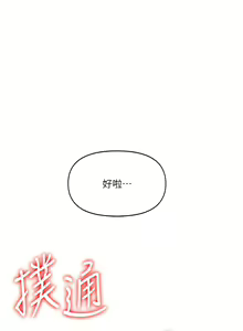 Page 263 of 干爹，请多指教 | 乾爹，請多指教 1-34 - preview thumbnail