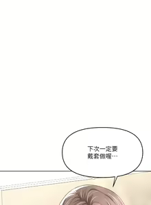 Page 279 of 干爹，请多指教 | 乾爹，請多指教 1-34 - preview thumbnail