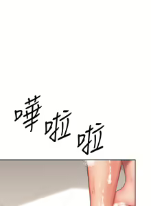 Page 326 of 干爹，请多指教 | 乾爹，請多指教 1-34 - preview thumbnail