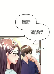 Page 387 of 干爹，请多指教 | 乾爹，請多指教 1-34 - preview thumbnail