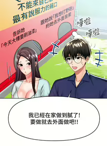 Page 389 of 干爹，请多指教 | 乾爹，請多指教 1-34 - preview thumbnail