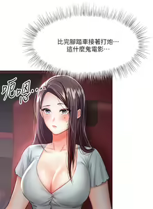 Page 410 of 干爹，请多指教 | 乾爹，請多指教 1-34 - preview thumbnail