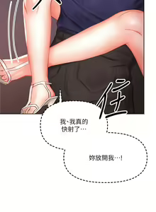 Page 466 of 干爹，请多指教 | 乾爹，請多指教 1-34 - preview thumbnail