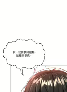 Page 589 of 干爹，请多指教 | 乾爹，請多指教 1-34 - preview thumbnail