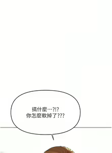 Page 251 of 干爹，请多指教 | 乾爹，請多指教 35-67 END - preview thumbnail