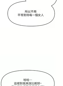 Page 592 of 干爹，请多指教 | 乾爹，請多指教 35-67 END - preview thumbnail