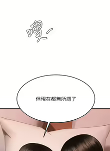 Page 1440 of 催眠治欲师 | 催眠治慾師 1-40 END - preview thumbnail