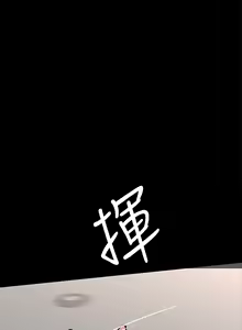 Page 1824 of 催眠治欲师 | 催眠治慾師 1-40 END - preview thumbnail