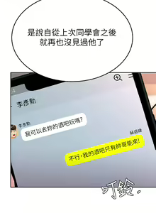 Page 1990 of 催眠治欲师 | 催眠治慾師 1-40 END - preview thumbnail