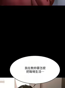 Page 399 of 催眠治欲师 | 催眠治慾師 1-40 END - preview thumbnail