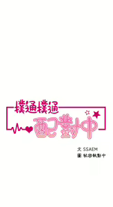 Page 1032 of 扑通扑通 配对中 | 撲通撲通 配對中 1-30 END - preview thumbnail