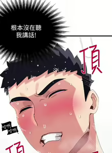 Page 205 of 扑通扑通 配对中 | 撲通撲通 配對中 1-30 END - preview thumbnail
