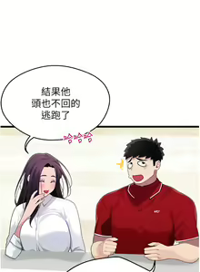 Page 454 of 扑通扑通 配对中 | 撲通撲通 配對中 1-30 END - preview thumbnail