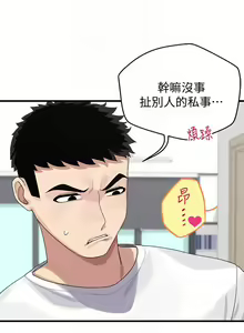 Page 72 of 扑通扑通 配对中 | 撲通撲通 配對中 1-30 END - preview thumbnail