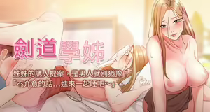 剑道学姊 |劍道學姊 1-45 — hentai manga cover on Fhentai