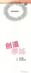 Page 1013 of 剑道学姊 |劍道學姊 1-45 - preview thumbnail
