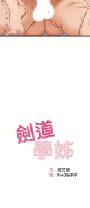 Page 1057 of 剑道学姊 |劍道學姊 1-45 - preview thumbnail