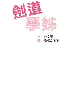 Page 1367 of 剑道学姊 |劍道學姊 1-45 - preview thumbnail