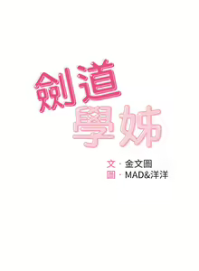 Page 1406 of 剑道学姊 |劍道學姊 1-45 - preview thumbnail