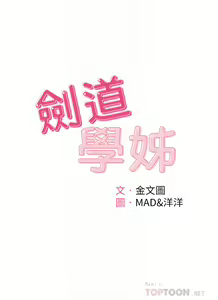 Page 1448 of 剑道学姊 |劍道學姊 1-45 - preview thumbnail