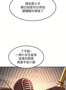 Page 1511 of 剑道学姊 |劍道學姊 1-45 - preview thumbnail