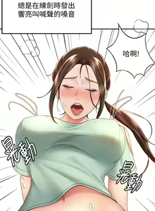 Page 1616 of 剑道学姊 |劍道學姊 1-45 - preview thumbnail