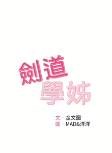 Page 1687 of 剑道学姊 |劍道學姊 1-45 - preview thumbnail