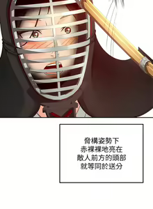 Page 1739 of 剑道学姊 |劍道學姊 1-45 - preview thumbnail
