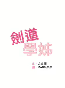 Page 1912 of 剑道学姊 |劍道學姊 1-45 - preview thumbnail