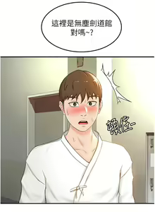 Page 251 of 剑道学姊 |劍道學姊 1-45 - preview thumbnail