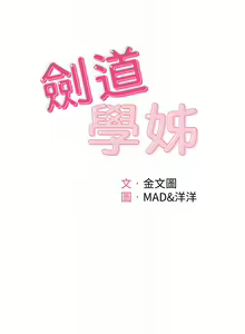 Page 186 of 剑道学姊 |劍道學姊 46-93 END - preview thumbnail