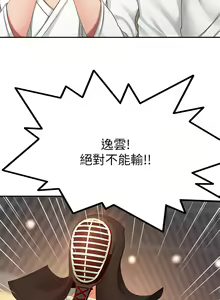 Page 231 of 剑道学姊 |劍道學姊 46-93 END - preview thumbnail