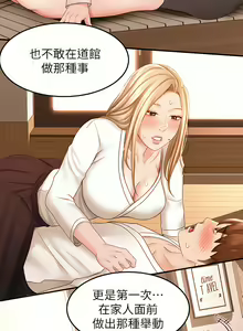 Page 312 of 剑道学姊 |劍道學姊 46-93 END - preview thumbnail