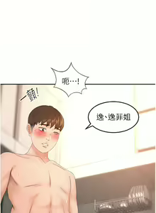 Page 374 of 剑道学姊 |劍道學姊 46-93 END - preview thumbnail