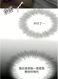 Page 595 of 剑道学姊 |劍道學姊 46-93 END - preview thumbnail