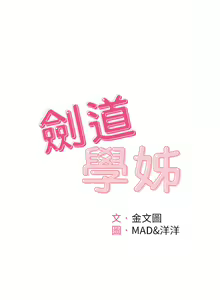 Page 616 of 剑道学姊 |劍道學姊 46-93 END - preview thumbnail
