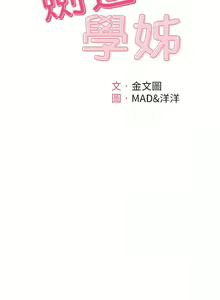 Page 630 of 剑道学姊 |劍道學姊 46-93 END - preview thumbnail