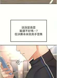 Page 805 of 剑道学姊 |劍道學姊 46-93 END - preview thumbnail