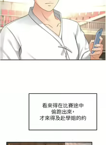 Page 881 of 剑道学姊 |劍道學姊 46-93 END - preview thumbnail