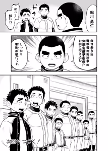 Page 15 of Yakyuubu Manager Yuujin Ch. 1 - preview thumbnail