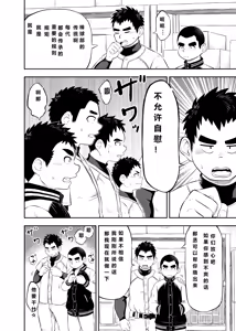 Page 8 of Yakyuubu Manager Yuujin Ch. 1 - preview thumbnail